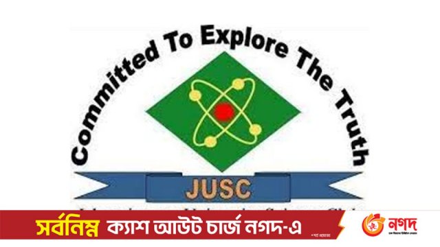 JUSC to hold Nat'l Math Olympiad, Science Festival on July 28-29 - Dainikshiksha