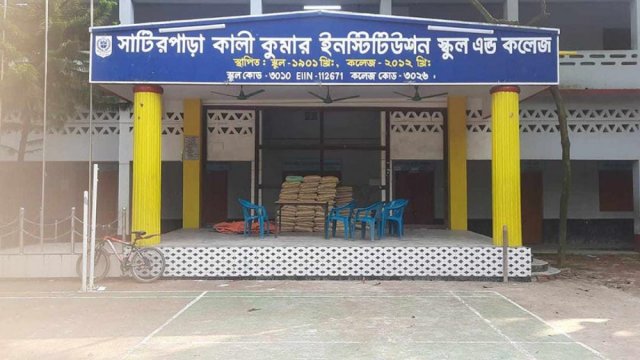 Vacancy Announcement of Satirpara Kali Kumar Institution School and College - Dainikshiksha
