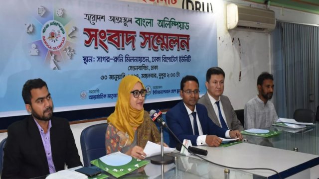 Bangla Olympiad for English medium and version students to be held Feb 24 - Dainikshiksha