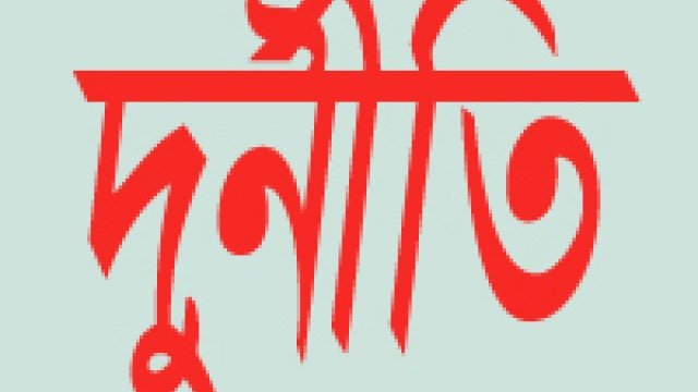 জালিয়াতির দায়ে শিক্ষা কর্মকর্তা  বরখাস্ত - Dainikshiksha