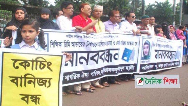 Human chain formed to protest student’s death - Dainikshiksha