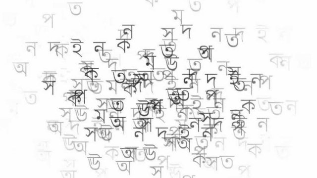 বাংলা ভাষা শেখানো হবে দিল্লিতে - Dainikshiksha