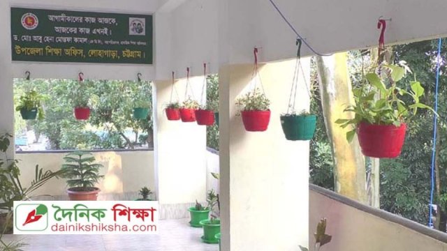 উপজেলা শিক্ষা অফিস যেন ঝুলন্ত উদ্যান - Dainikshiksha