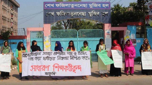 Demo held against stalking at BAU - Dainikshiksha