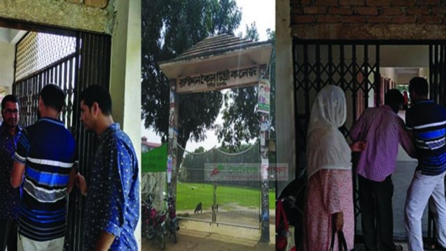 বেতন আদায়ে কলেজে তালা দিলেন শিক্ষকরা - Dainikshiksha