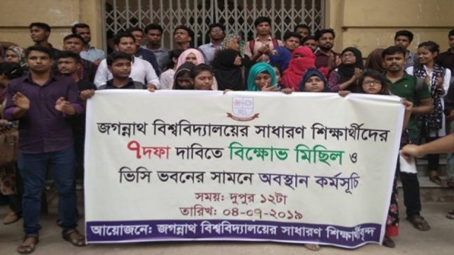 JnU students besiege VC office demanding election - Dainikshiksha