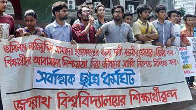 JnU students enforce strike over Nazim’s murder - Dainikshiksha